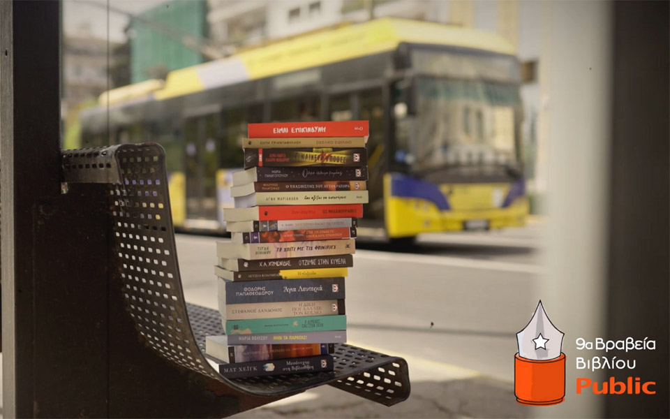 βραβεία-βιβλίου-public-2022-για-9η-χρονιά-ψηφίζο-561854938