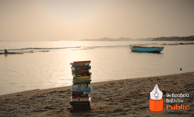 Βραβεία Βιβλίου Public 2022: Για 9η χρονιά, ψηφίζουμε και γιορτάζουμε-1