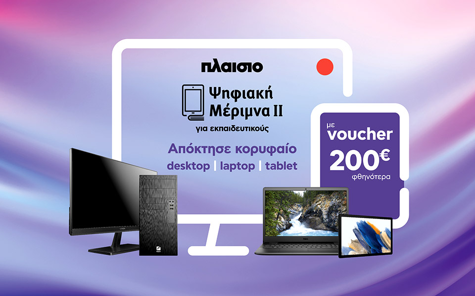 είσαι-εκπαιδευτικός-το-πλαίσιο-είναι-561867493