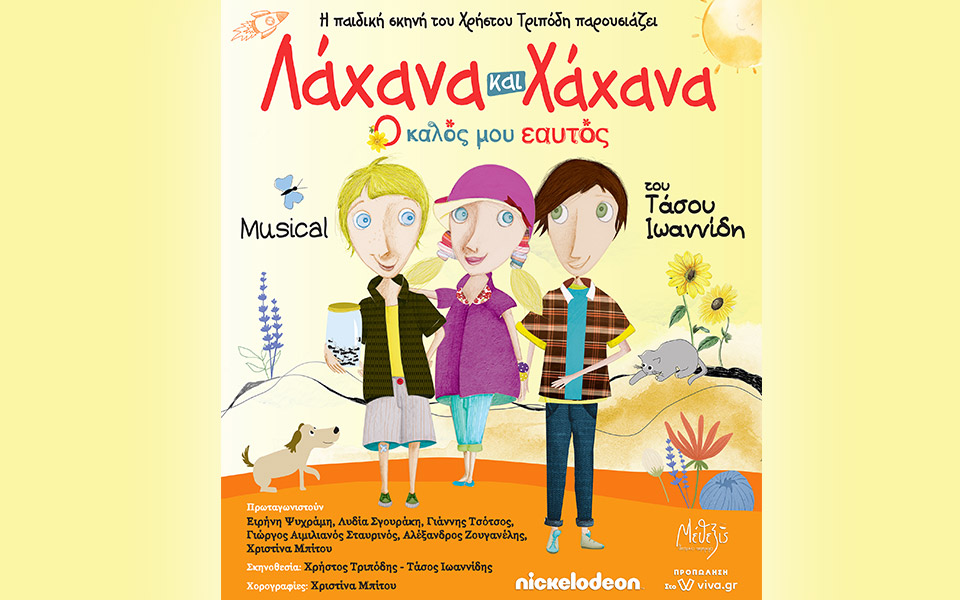 λάχανα-και-χάχανα-ο-καλός-μου-εαυτός-561867568