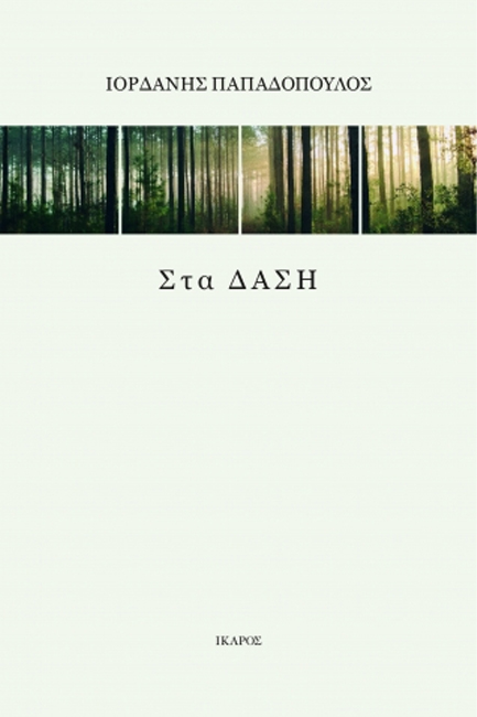 Γλώσσα ανάμεσα στα δέντρα-1