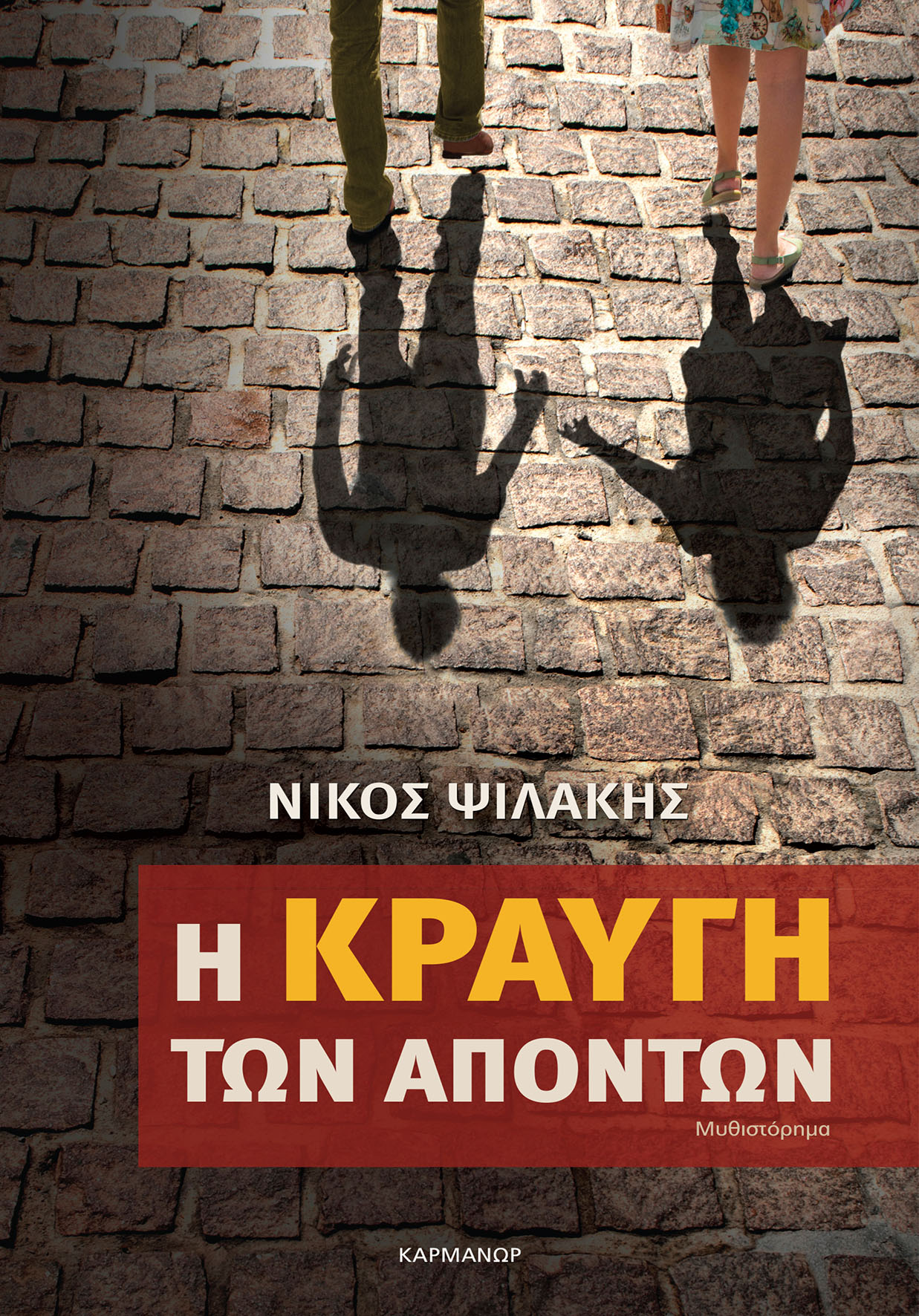 Ο Φίλιππος και η Μάρλις στο Γκαίρλιτς-1