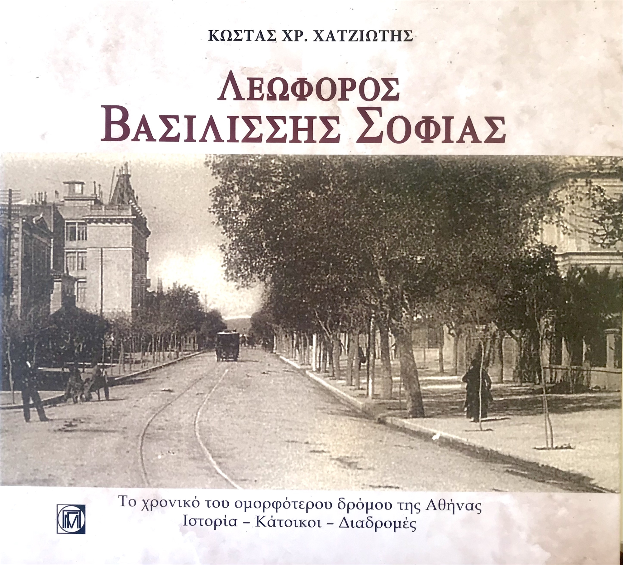 Η βιογράφηση μιας λεωφόρου-4