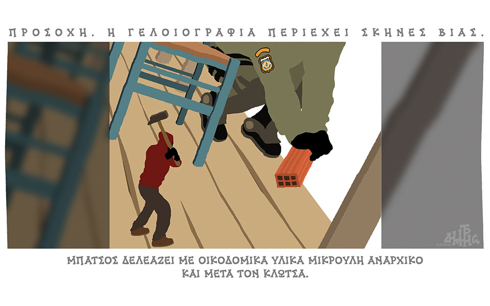 σκίτσο-του-δημήτρη-χαντζόπουλου-12-05-22-561855184