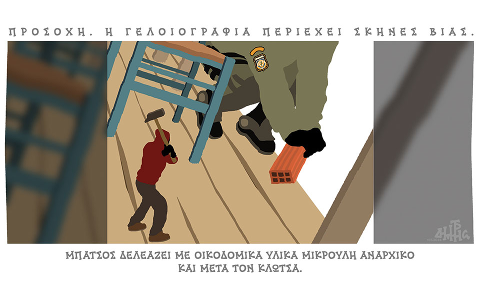 σκίτσο-του-δημήτρη-χαντζόπουλου-12-05-22-561855184