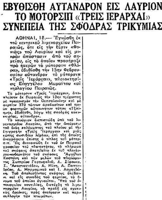 Αιγαίο: Εντοπίστηκε πλοίο που είχαν χαθεί τα ίχνη του εδώ και μισό αιώνα (εικόνες)-1