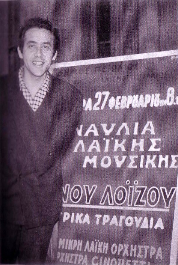 Αφιέρωμα στον Λοΐζο: «Τα Νέγρικα» θα ακουστούν ξανά δυνατά-2