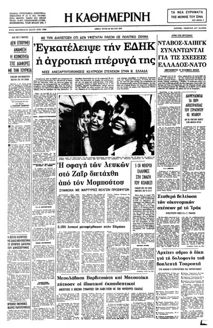 Η συμφωνία Ντάβου – Χέιγκ για το ΝΑΤΟ-3