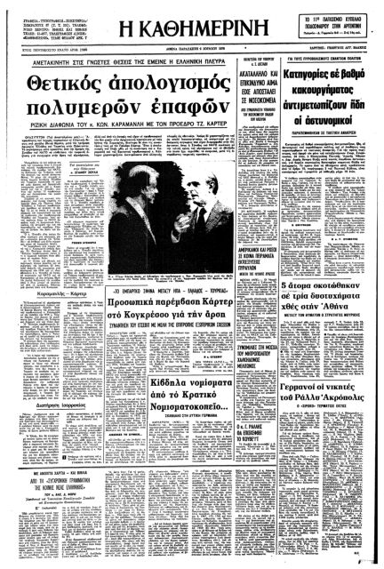 Επίσκεψη του Κων. Καραμανλή στις ΗΠΑ-5