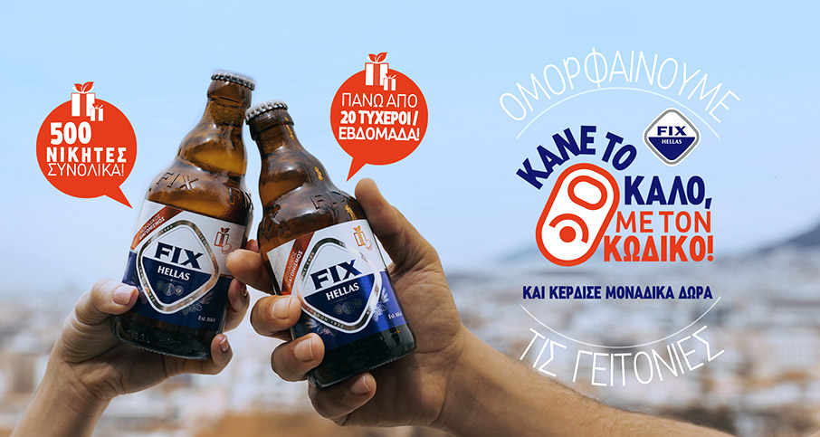 Ομορφαίνουμε τις γειτονιές μας παρέα με τη FIX Hellas, δημιουργώντας ένα καλύτερο αύριο για όλους-4