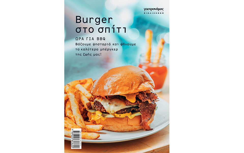 στο-νέο-βιβλίο-του-γαστρονόμου-βurger-στο-σ-561872284