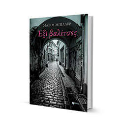 Οικογένεια, ένας τερατώδης μηχανισμός-1