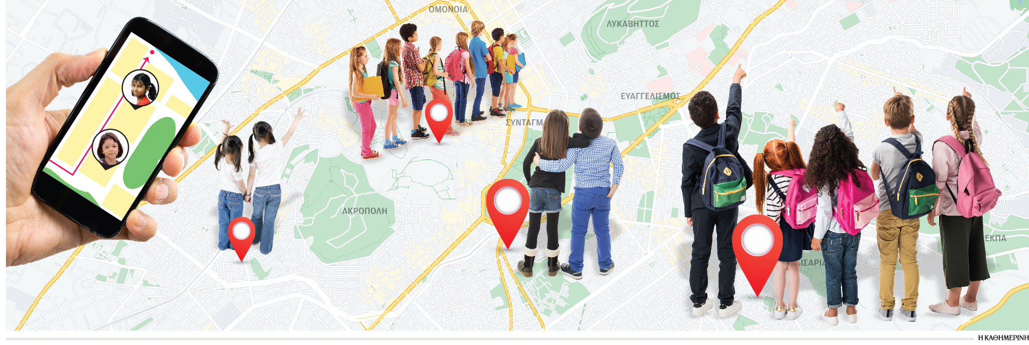 Μην παρακολουθείτε τα παιδιά, εμπιστευθείτε τα-1