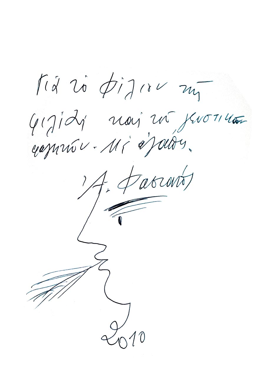 Φίλιον: 30 χρόνια γεμάτα ιστορίες-10