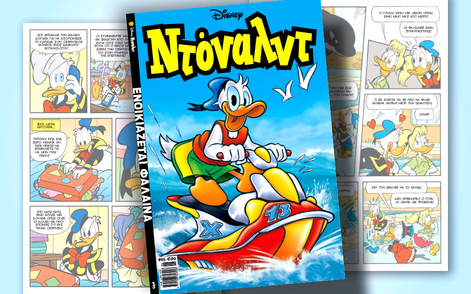 ντόναλντ-95-ενοικιάζεται-φάλαινα-561863461