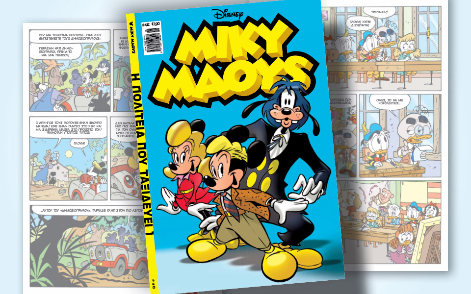 η-πολιτεία-που-ταξιδεύει-1-561848518