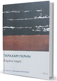 «Καμένο χαρτί»: Η αρρώστια έρχεται όταν τη ζητήσεις-1