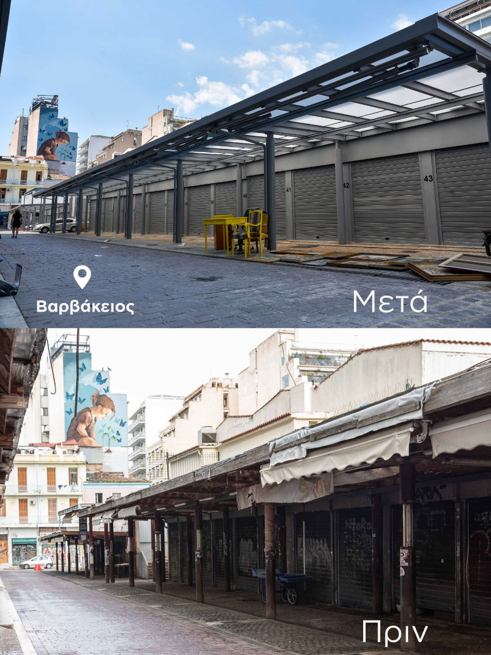 Βαρβάκειος Αγορά: Η αλλαγή της όψης της μέσα από φωτογραφίες-2