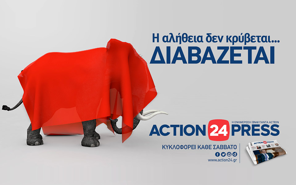 action-24-press-kυκλοφορεί-κάθε-σάββατο-561857377