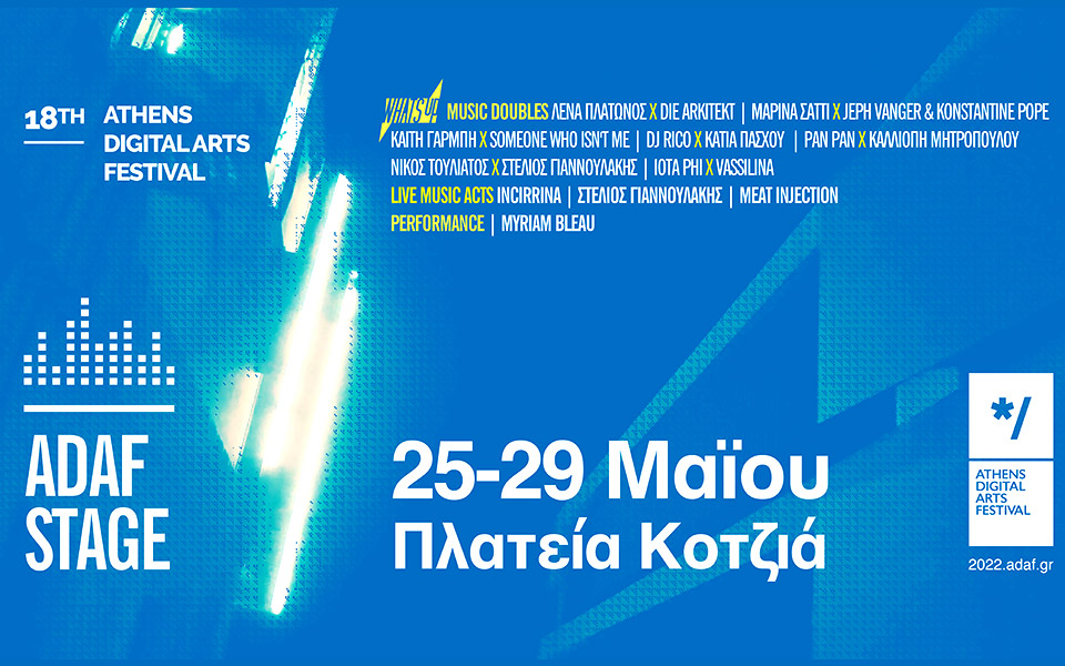 τι-θα-συμβεί-στη-σκηνή-του-18ου-athens-digital-arts-festival-στην-561865498