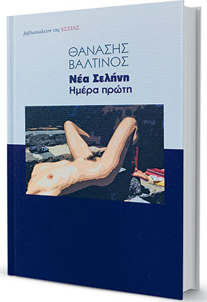 Φρίκη αντάμα με τον «άγριο ερεθισμό»-1