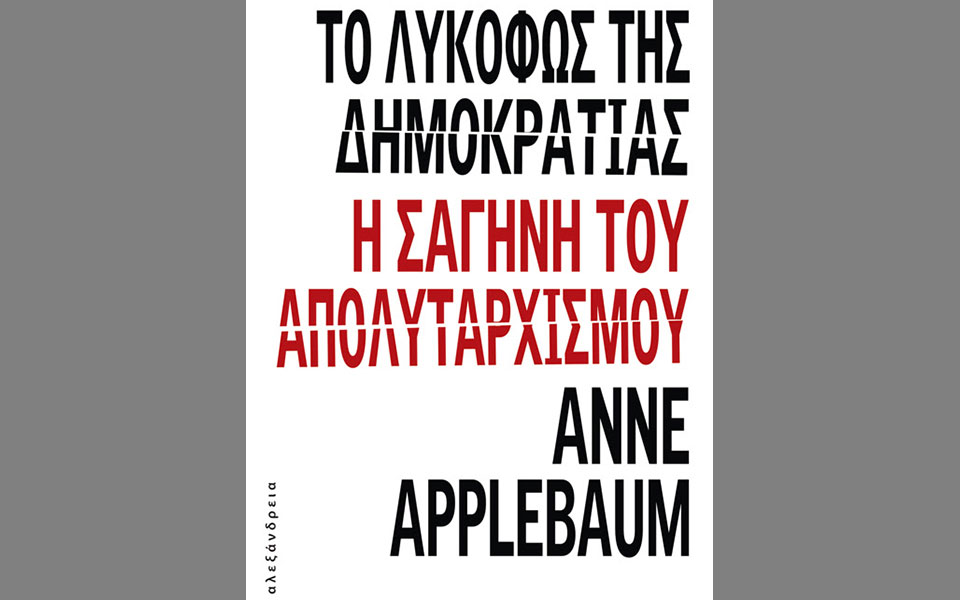 κάνοντας-σαγηνευτική-την-απολυταρχί-561881023
