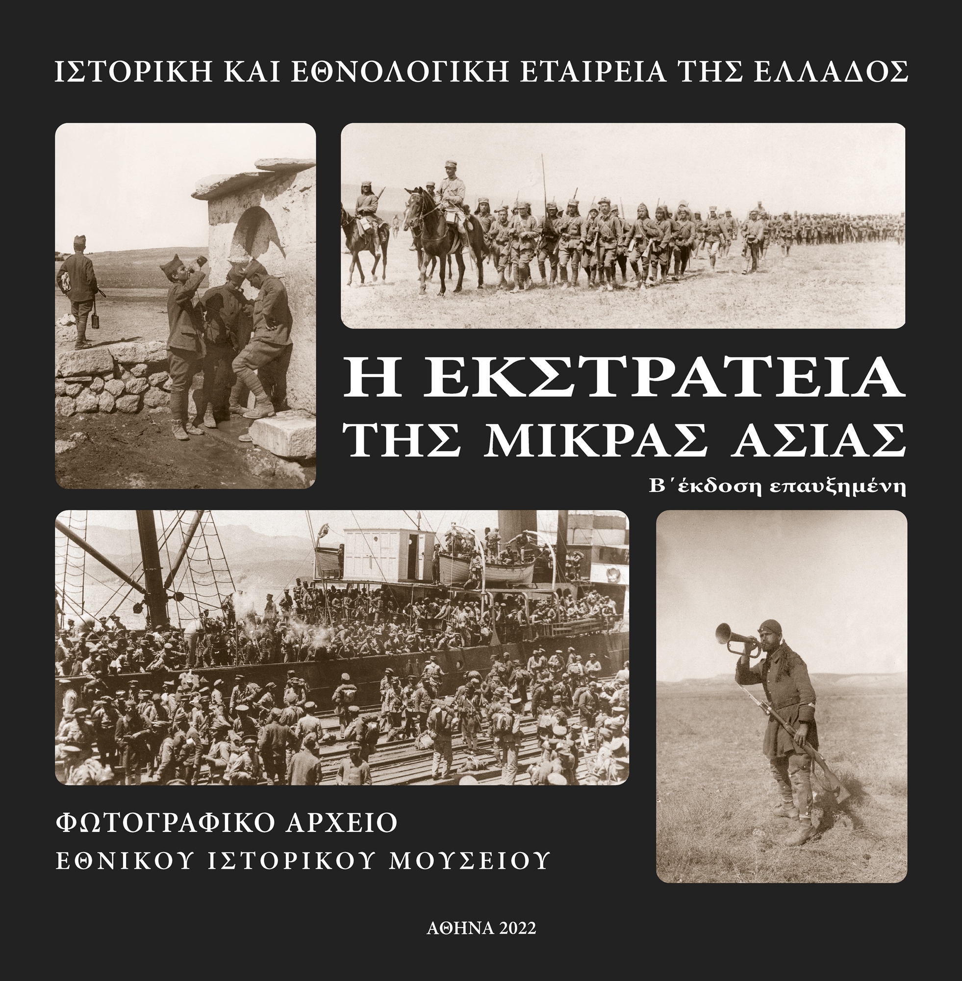 Η Στρατιά της Μικράς Ασίας φωτογραφίζεται-1