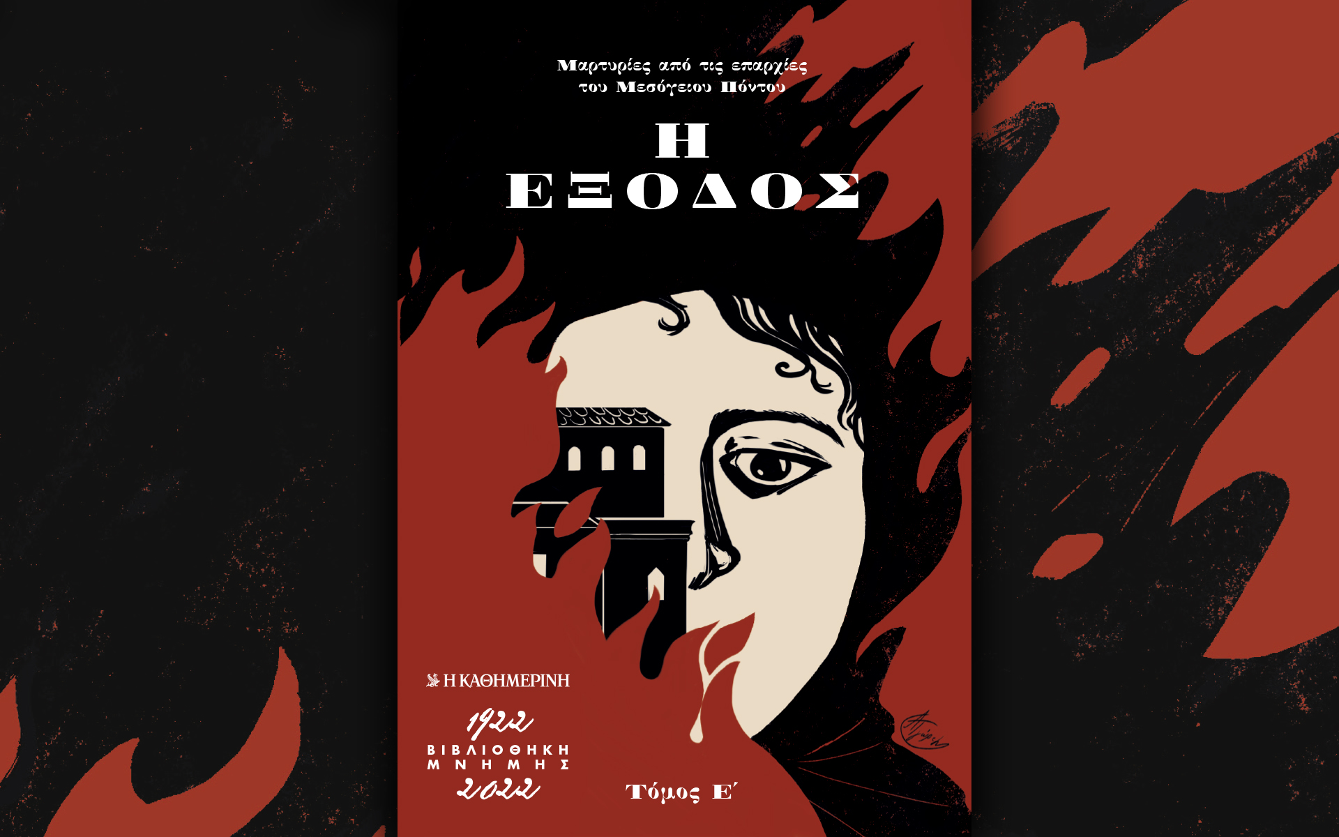 η-έξοδος-561848488