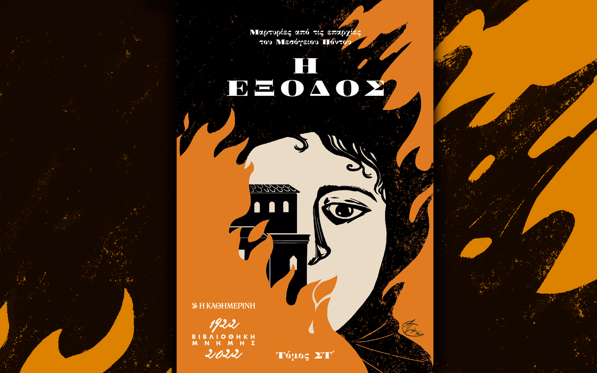 η-έξοδος-561861040