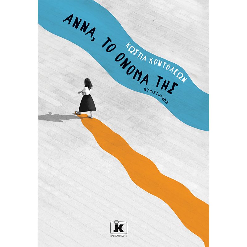 Βαθιά αναμέτρηση με το παρελθόν-1