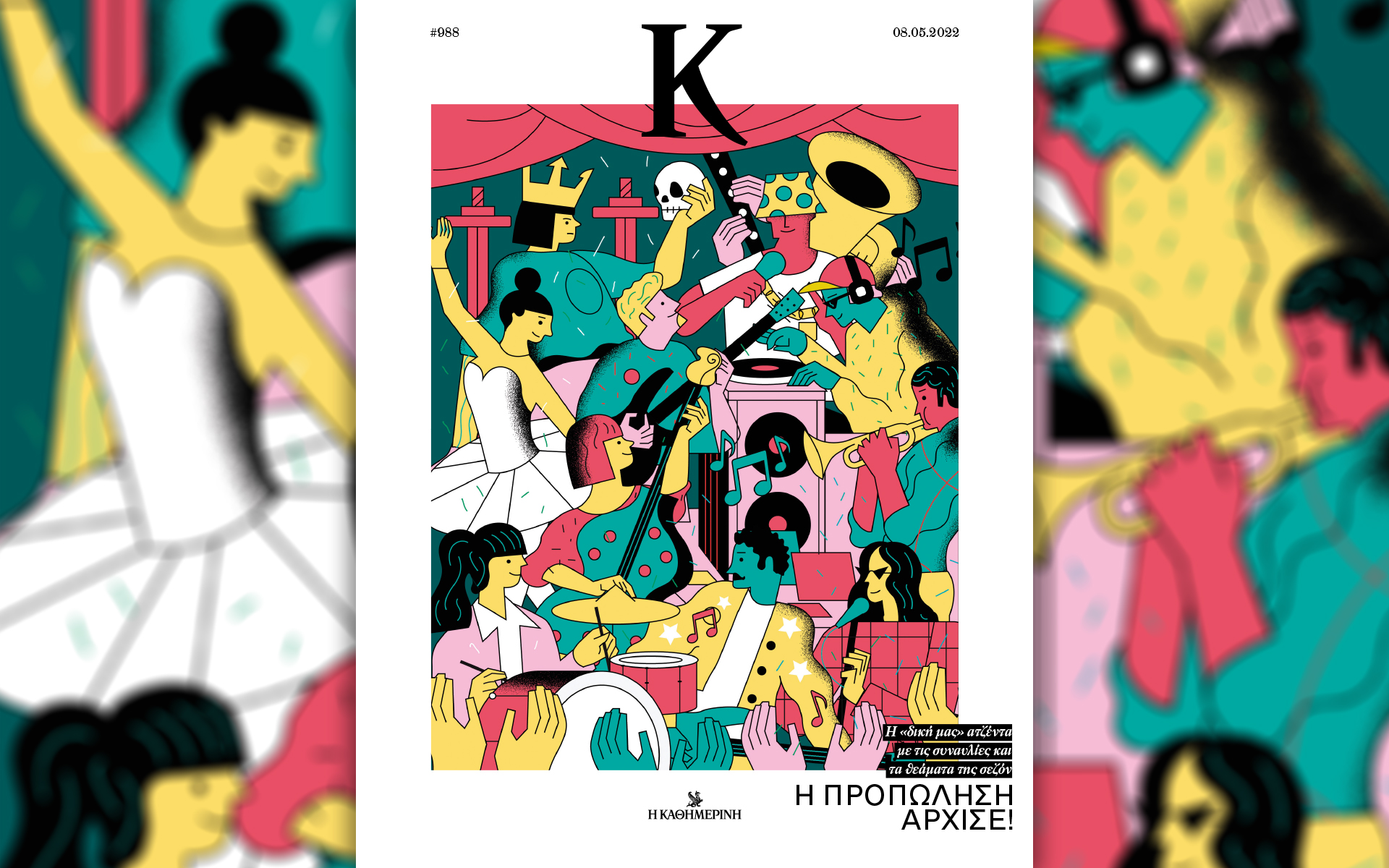 ξέρουμε-τι-θα-κάνετε-φέτος-το-καλοκαίρ-561843895