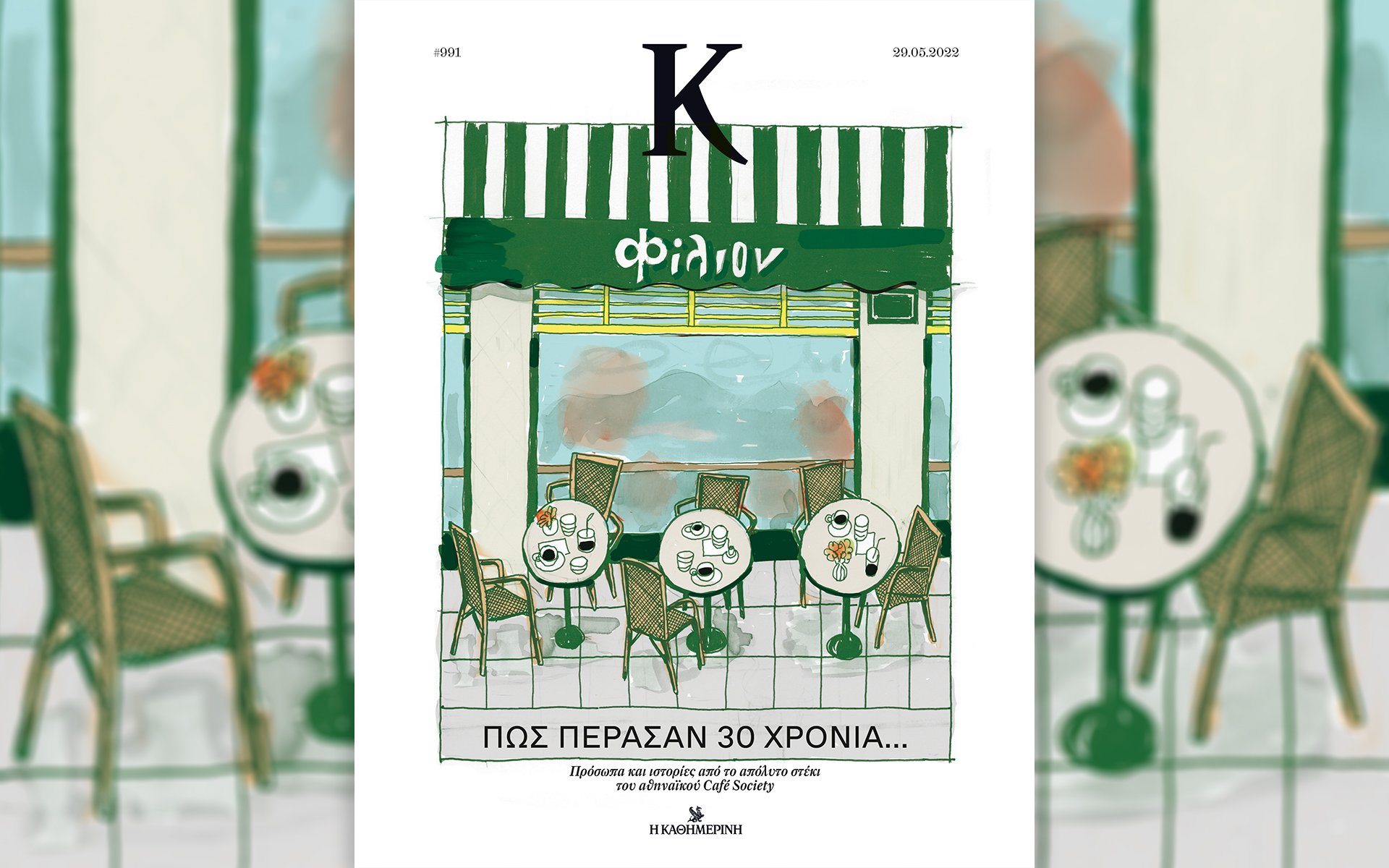 οι-παρέες-που-γέμισαν-το-φίλιον-στο-π-561881290