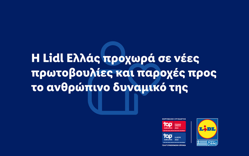 νέες-πρωτοβουλίες-και-παροχές-από-τη-lidl-561844084