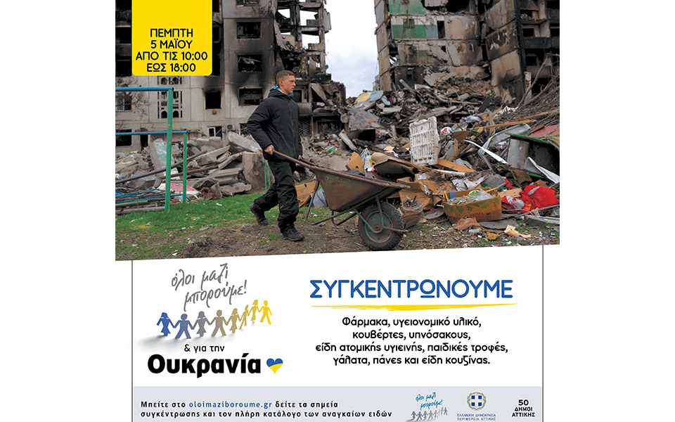 δράση-συγκέντρωσης-ανθρωπιστικής-βο-561838699