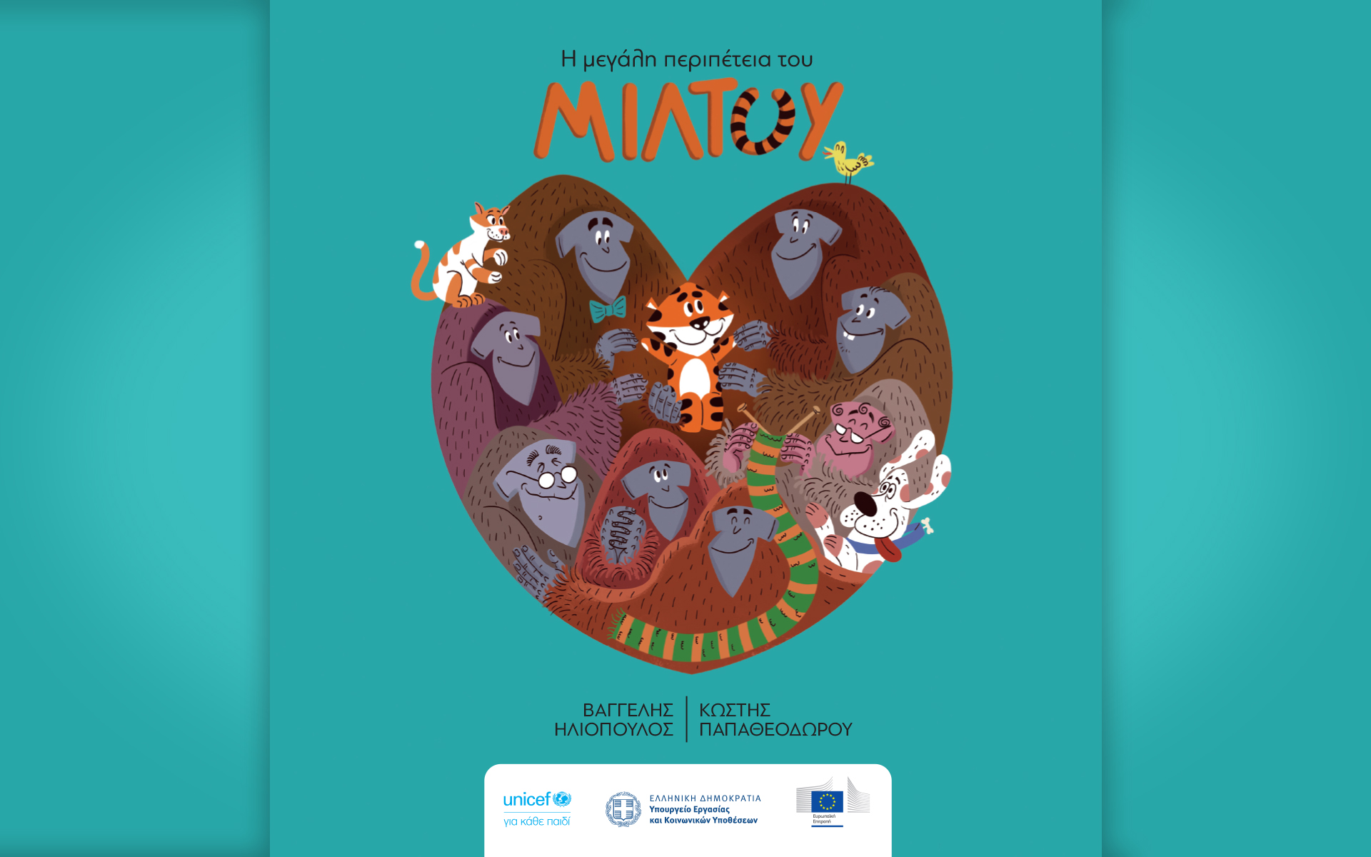 Αυτή την Κυριακή με την «Καθημερινή»: βιβλίο «Η Έξοδος, τόμος Ε’», «Ταξίδια», παραμύθι «Η Μεγάλη Περιπέτεια του Μίλτου», «Κ»-3