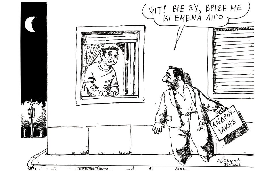 σκίτσο-του-ανδρέα-πετρουλάκη-29-05-22-561883777