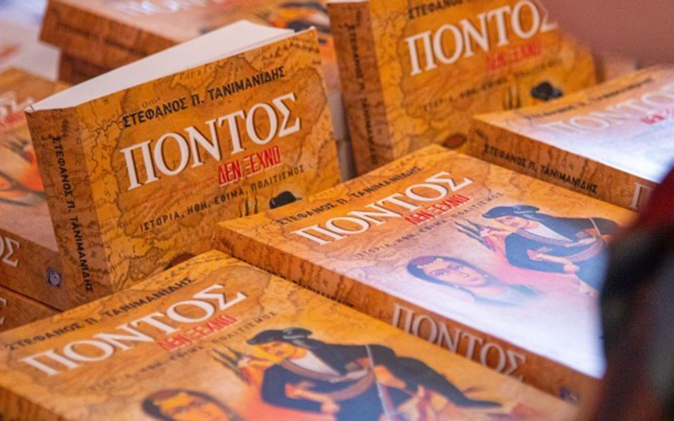 πόντος-δεν-ξεχνώ-το-βιβλίο-του-στέφα-561887035