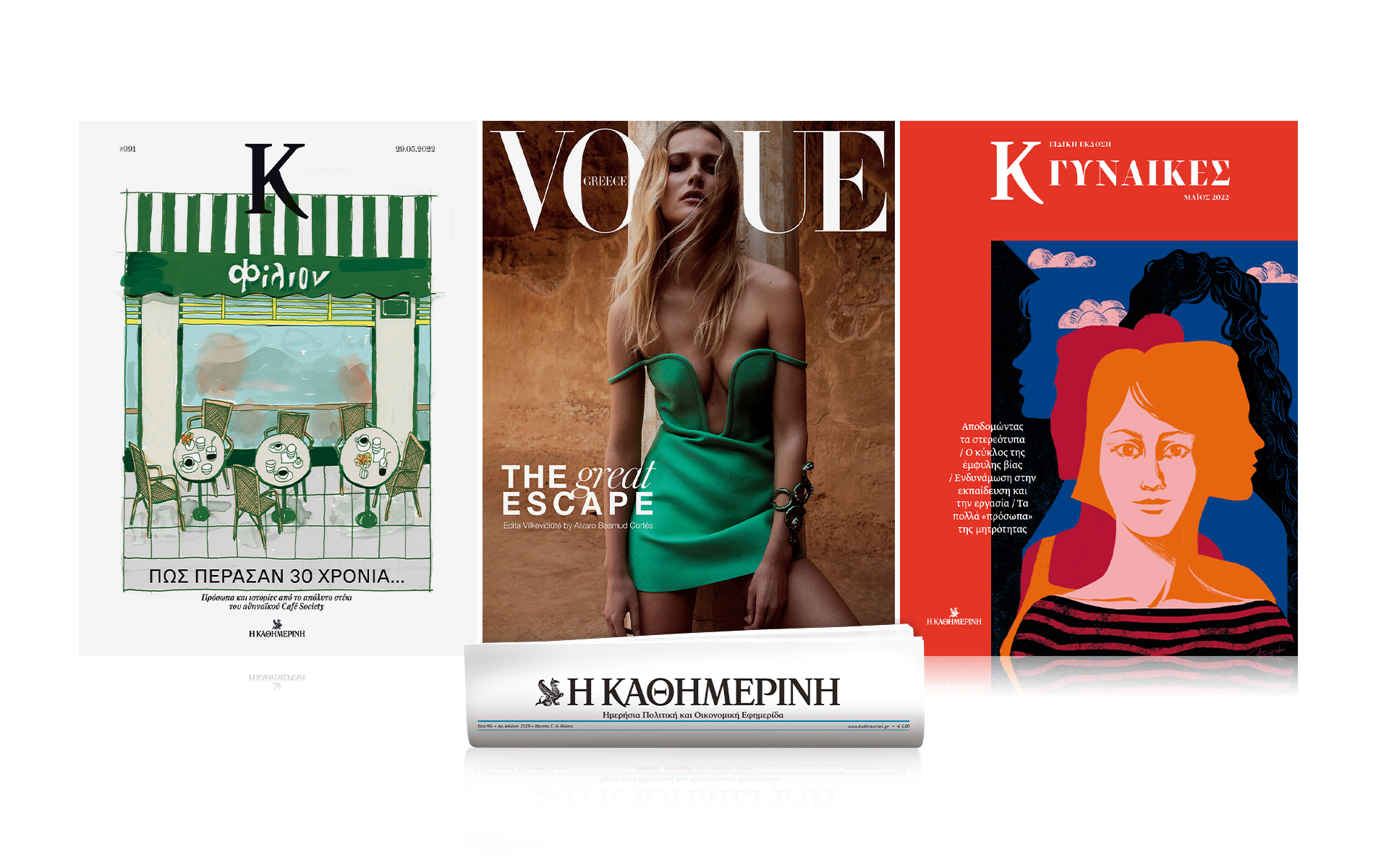 αυτή-την-κυριακή-με-την-καθημερινή-v-561881299