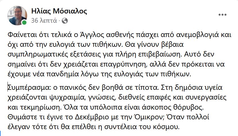 Ευλογιά των πιθήκων: Ανεμοβλογιά δείχνει το πρώτο δείγμα από το ύποπτο κρούσμα-1