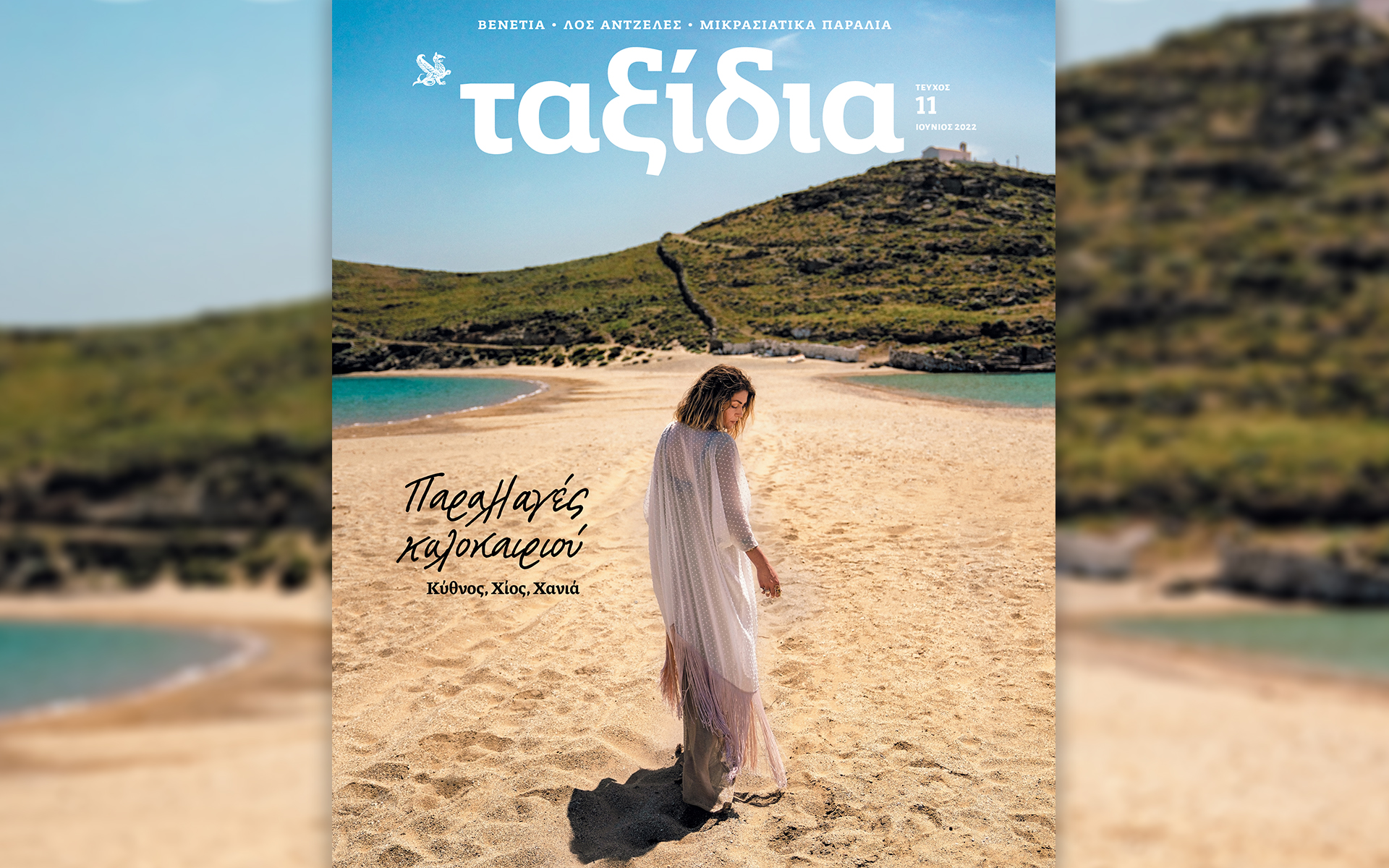 παραλλαγές-καλοκαιριού-στα-ταξίδι-561848827