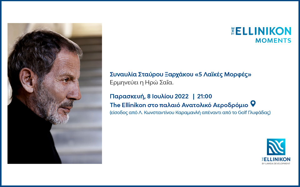 η-lamda-development-υποδέχεται-τον-σταύρο-ξαρχάκο-σε-561925432