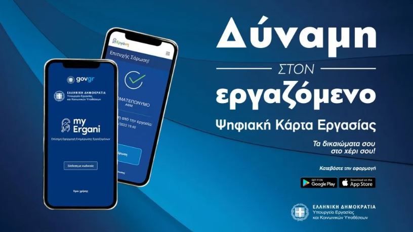 Ψηφιακή κάρτα Εργασίας: Πότε ξεκινάει η χρήση της και πώς θα λειτουργεί-1