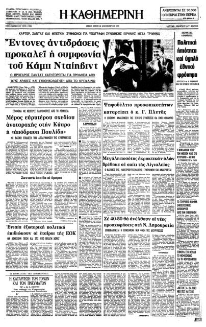 Οι συμφωνίες του Καμπ Ντέιβιντ-3