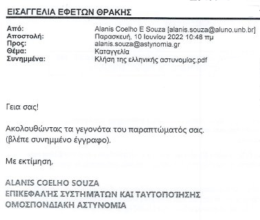 Η ΕΛΑΣ προειδοποιεί για απάτη με email – Φέρει ψευδή υπογραφή του αρχηγού της Αστυνομίας-1