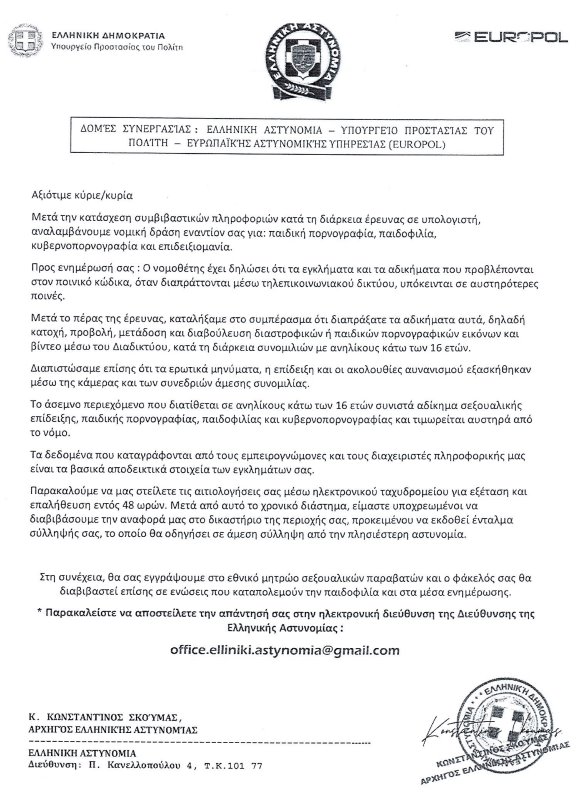 Η ΕΛΑΣ προειδοποιεί για απάτη με email – Φέρει ψευδή υπογραφή του αρχηγού της Αστυνομίας-2
