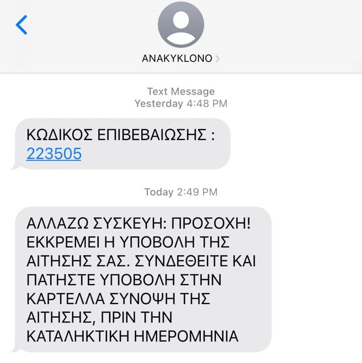 Επιδότηση ηλεκτρικών συσκευών: Πότε πρέπει να ελέγξετε ξανά την αίτηση-1