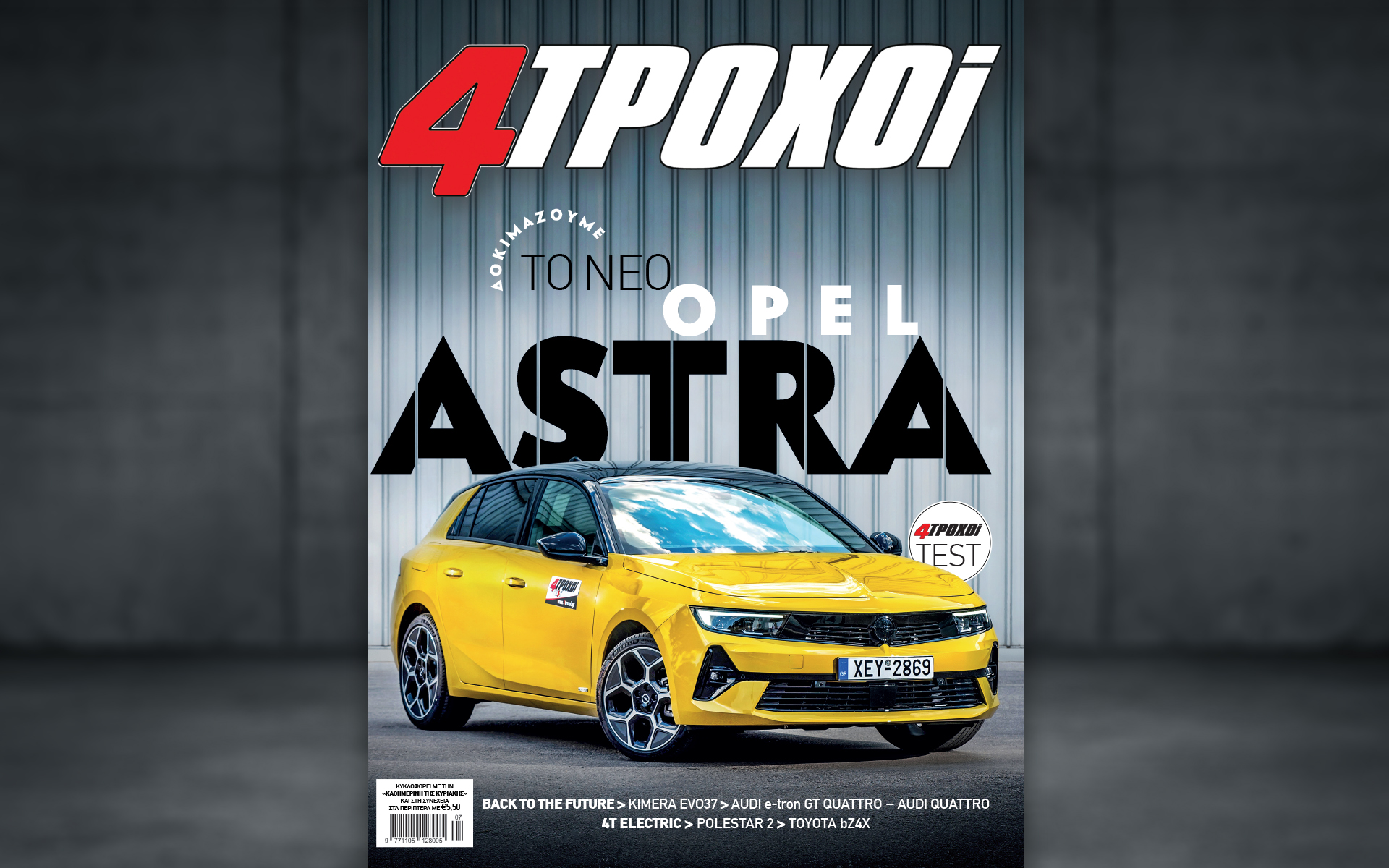 στους-4τροχούς-ιουλίου-τρεις-ξεχωρι-561928891