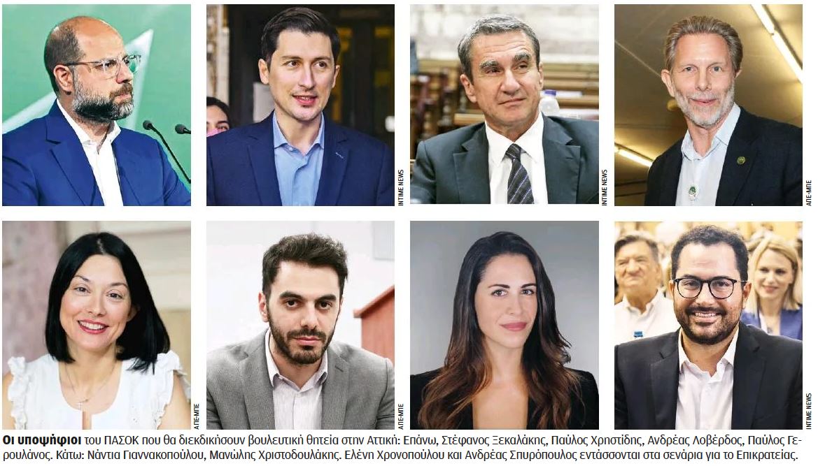 Το παζλ των ψηφοδελτίων στο ΠΑΣΟΚ-1