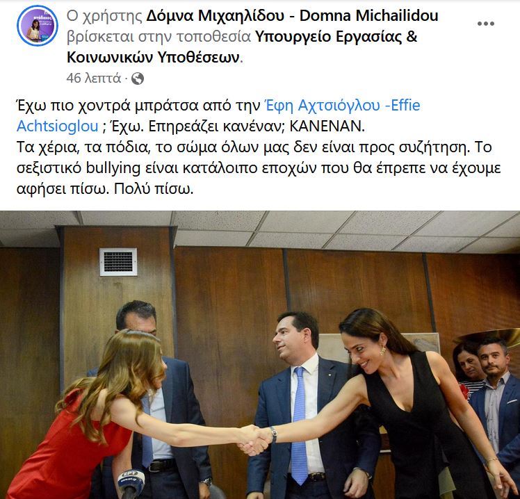 Έφη Αχτσιόγλου: Η απάντηση σε σχόλια για την εμφάνισή της – Στο πλευρό της ο πολιτικός κόσμος-1