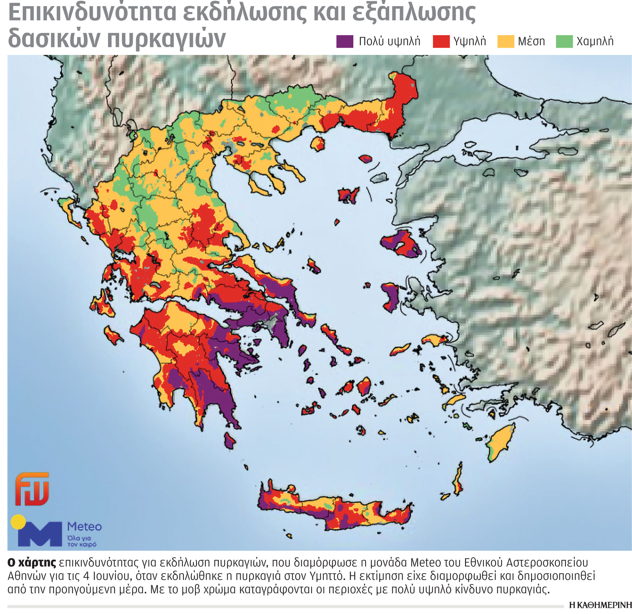 Φωτιές: Πρόγνωση πυρκαγιών με αξιοποίηση τεχνητής νοημοσύνης-1